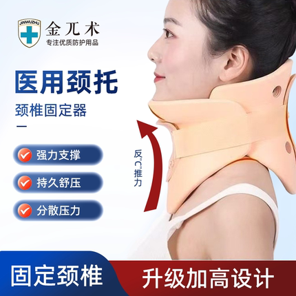医用颈托护具可调节款家用颈椎牵引器多孔透气舒适矫正器防低头