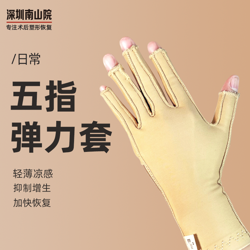 手掌烧伤烫伤疤痕加压弹力手套抑制增生手掌手背手指专用创面加压