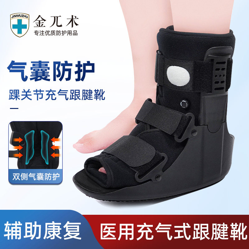 跟腱靴充气助行靴踝关节固定支具跟腱断裂脚踝骨折康复靴
