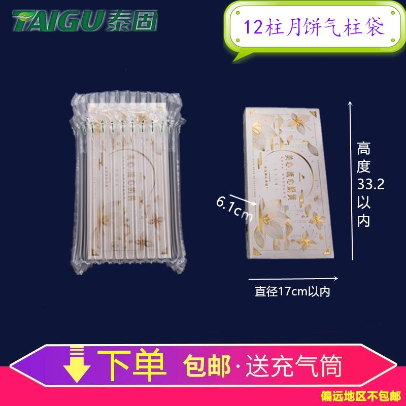 12柱香港美心月饼气柱袋缓冲充气气泡膜气囊卷材气泡柱气泡袋