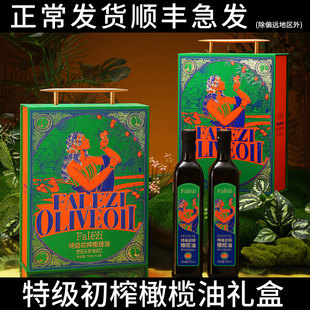 法乐兹特级初榨橄榄油、初榨橄榄油礼盒装过节送客户长辈朋友