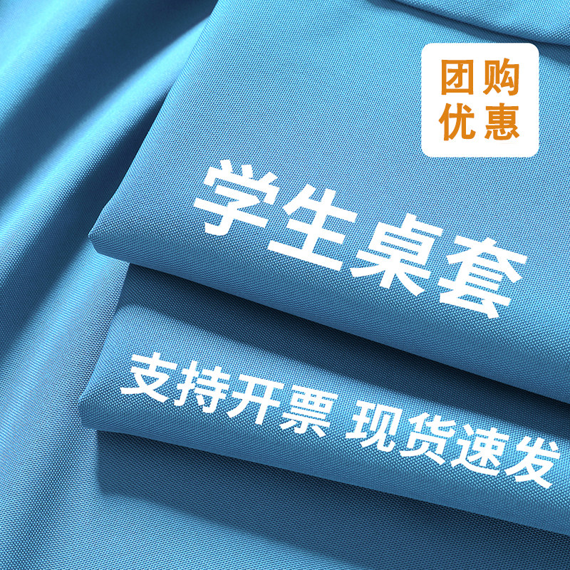 天蓝色台布罩课桌垫印名字课桌椅保护套学生桌子套罩防笔印定做XM图片