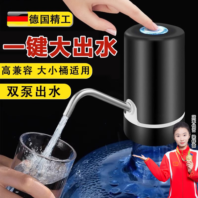 德国纯净水桶自动抽水器大水量双泵饮水机电动自吸水桶取水神器E