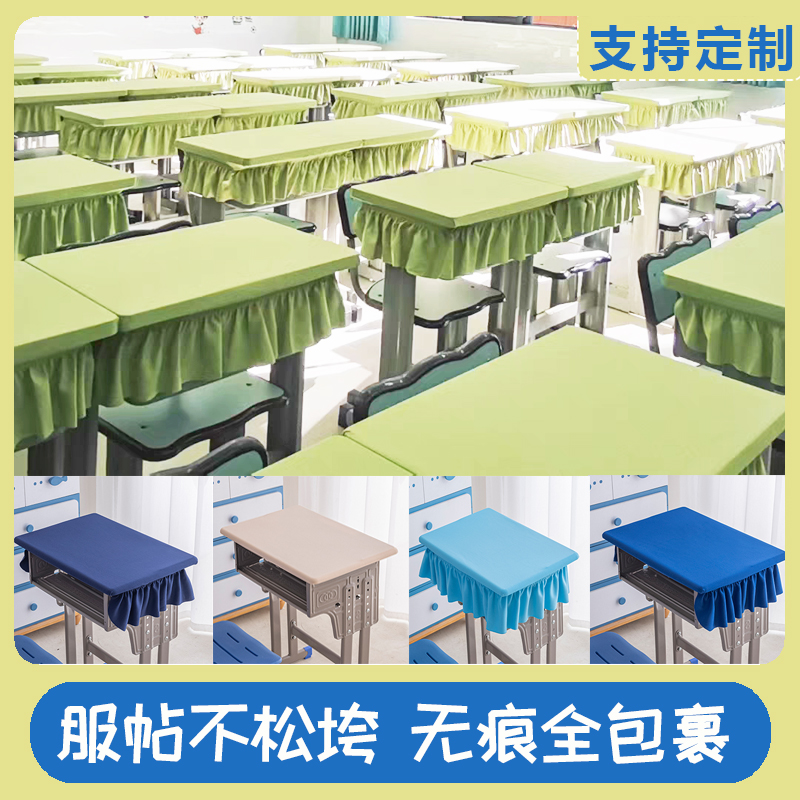 学生儿童桌面写字台纯色课桌套罩