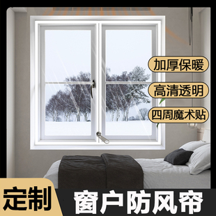 挡风塑料双层拉链保暖窗帘保温膜冬天卧室防风透明挡漏风密封