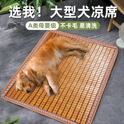 金毛犬专用狗窝大型犬狗狗夏天睡垫宠物狗凉席垫防撕咬不烂竹席w