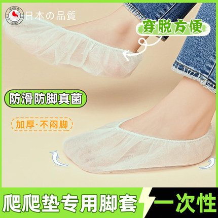 大人一次性脚套爬爬垫袜套鞋套加厚无纺布套隔离防菌爬行垫防滑x