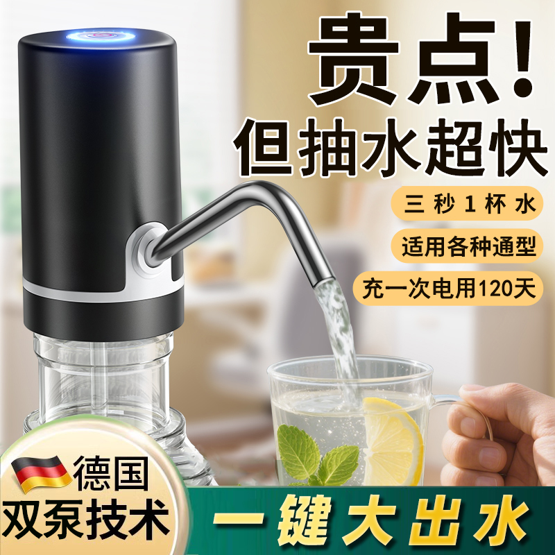 德国纯净水桶自动抽水器大水量双泵电动出水器矿泉饮水机吸水器E