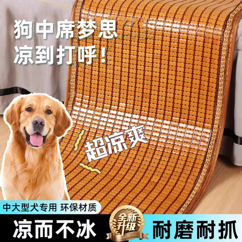 拉布拉多狗窝中大型犬专用狗狗夏天睡垫宠物凉席防撕咬凉凉垫板w