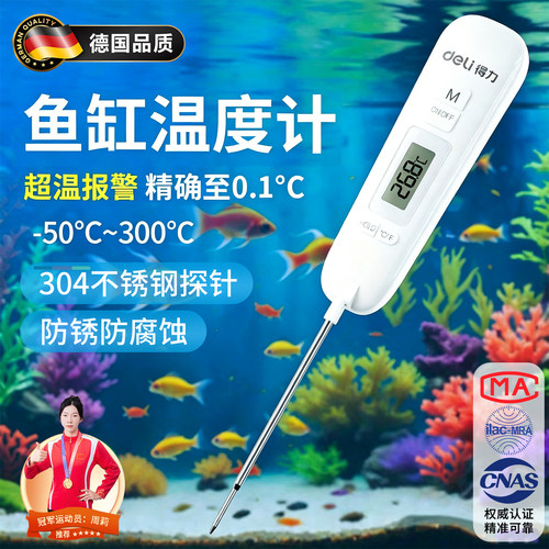 【鱼缸温度计高精度】水温测量计
