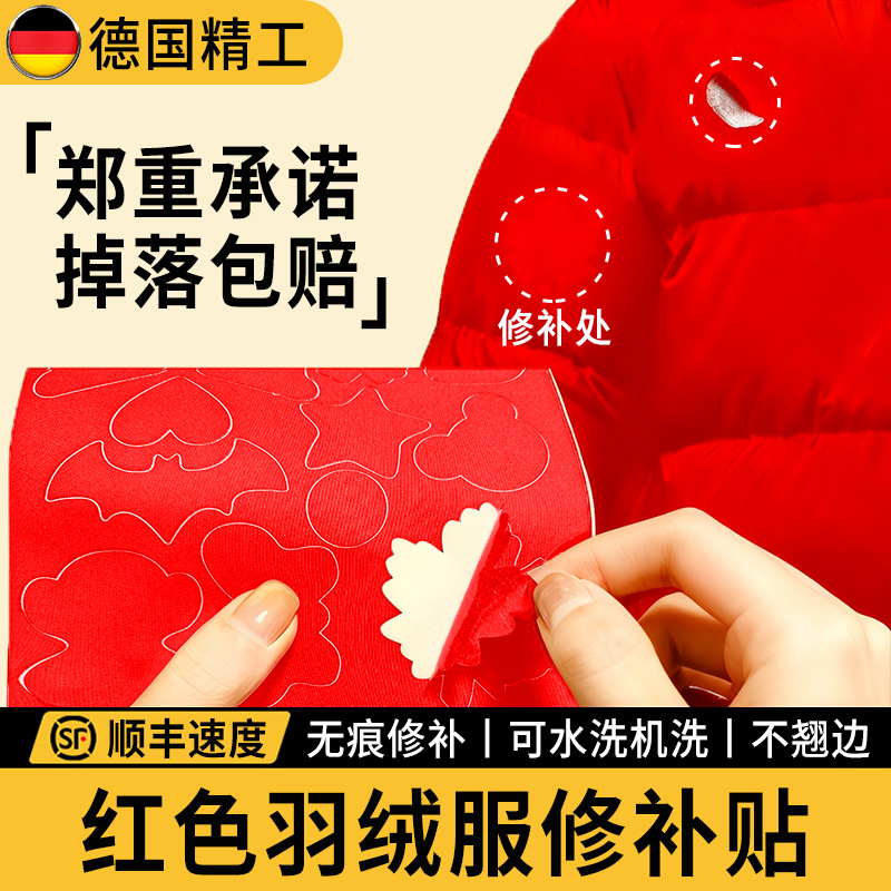 【不粘包退】羽绒服无痕隐形修补