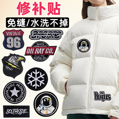 适配波司登羽绒服补丁贴补衣服破洞无痕修复帖棉袄补巴贴破口贴w