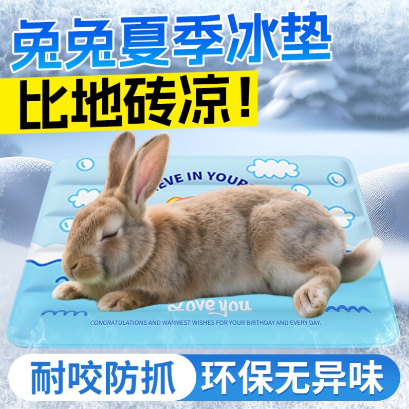 兔子睡觉小窝仓鼠冰垫防猫抓宠物专用凉席床龙猫消暑降温用品夏XM图片