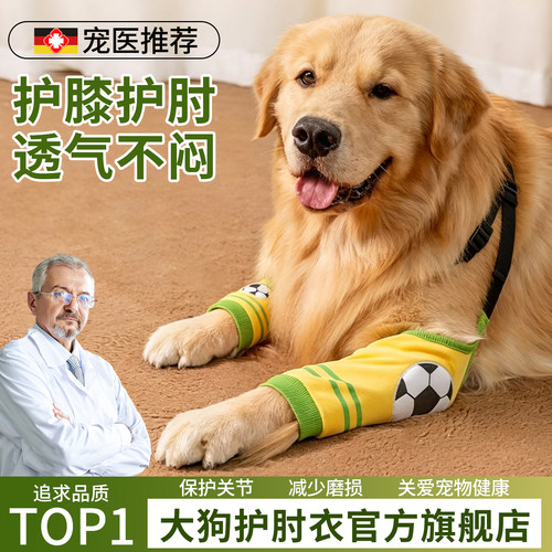 【狗狗护肘衣】大型犬专用护膝