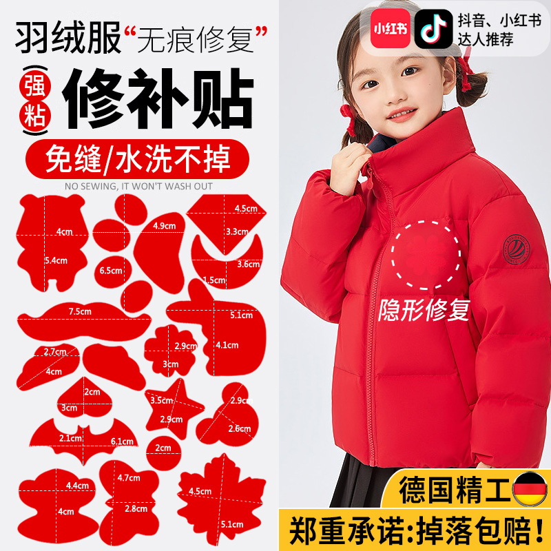 【不粘包退】羽绒服无痕隐形修补