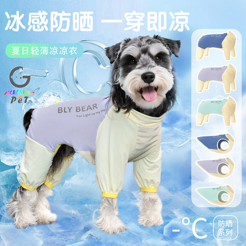 狗狗凉凉衣夏季防虫背心四脚衣冰感防晒衣宠物小狗狗冰丝衣服x