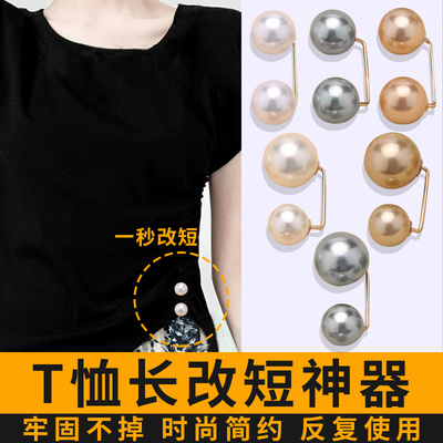 珍珠衣长改短神器收腰别针无痕款裤子窗帘缩小裤夹扣连衣裙t恤C