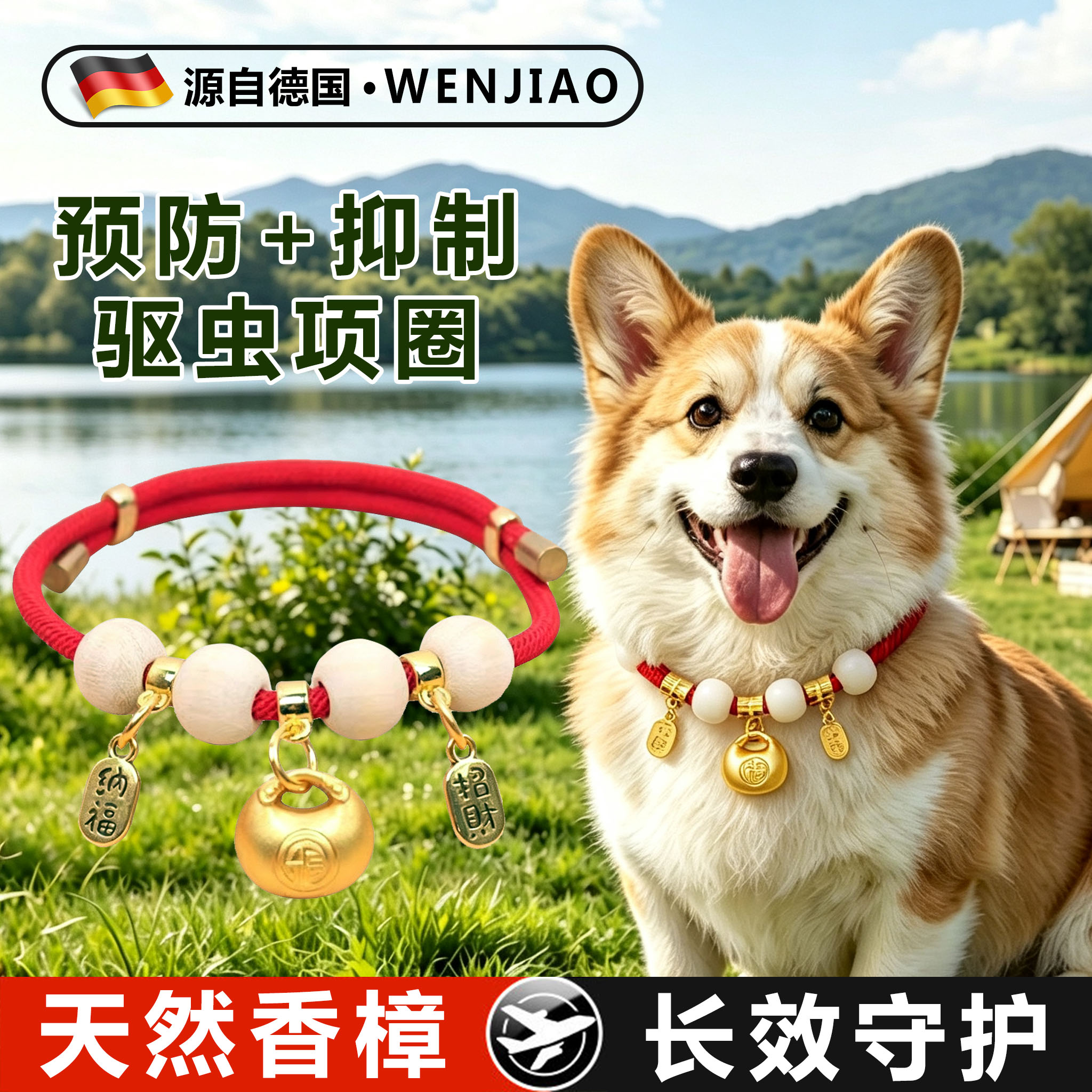 【天然香樟木】宠物驱虫无声项圈