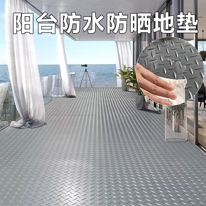 阳台地垫防水防晒pvc地垫种花户外铺满大面积露天胶垫地板垫子F
