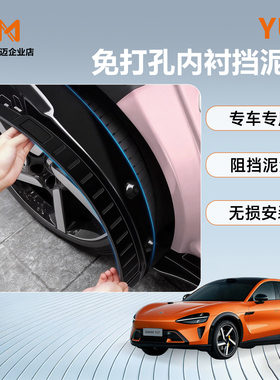 适用于26款小米SU7/YU7隐藏式挡泥板免打孔TPE轮胎挡泥沙防沙用品