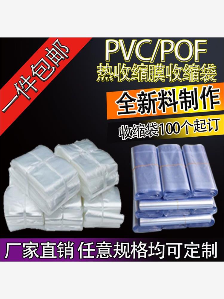 pvc热缩膜热缩袋遥控器塑封膜封口膜透明封书收缩带鞋膜保护袋