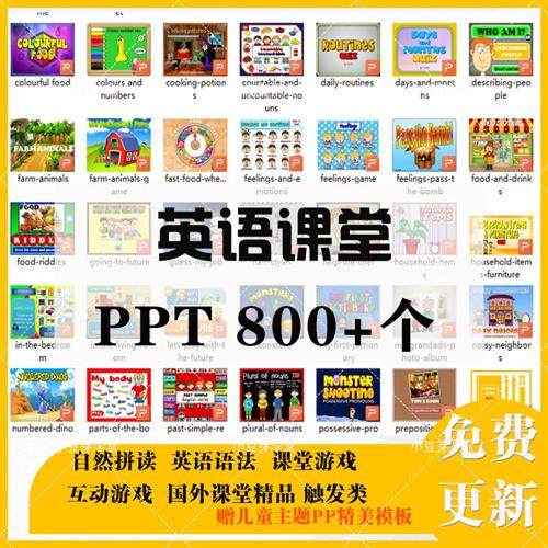 英语课堂互动游戏触发器自然拼读语法PPvT模板课趣味课.程教案备
