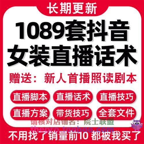 女装直播话术服装带Z货主播卖衣服裤袜鞋靴外套销售流程技巧文案