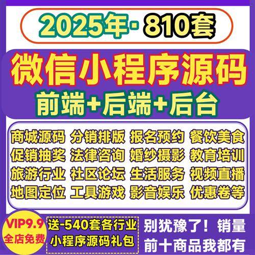 微信小程序源代码带后台分销商城企业带后端运行打I包java源码成