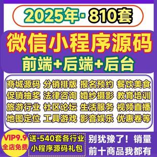 微信小程序源代码带后台分销商城企业带后端运行打I包java源码成