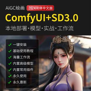 Comfyxui本地部署AIGC/sd3/flux插件工作流摄影整合包基础教.程