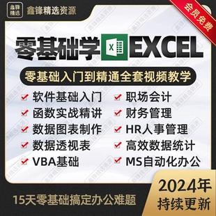 Excel函数公式表格制作教学U数据分析VBA编程office办公软件自学