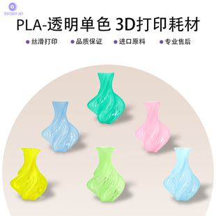 拓森三维3D打印耗材PLA透明色1KG水晶PLA耗材1.75mm兼容创想拓竹