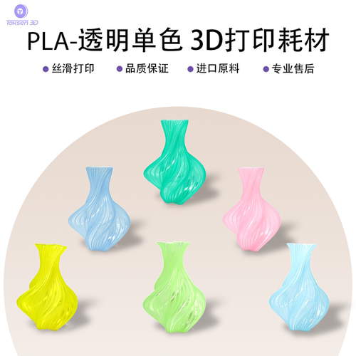 SUNSENKJ3D打印耗材PLA水晶透明