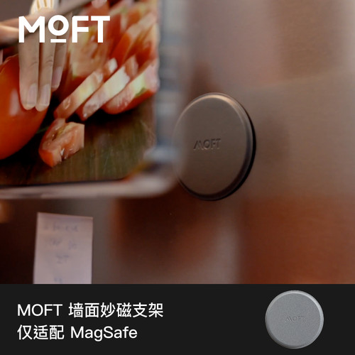 moft手机磁吸墙面支架