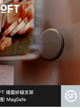 MOFT墙面妙磁支架仅适配MagSafe功能