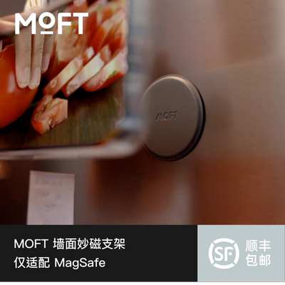 MOFT墙面支架MagSafe磁吸