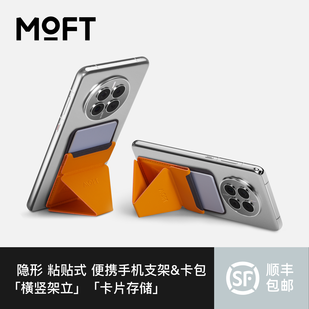 MOFT粘贴式隐形手机支架卡包桌面便携支架-封面