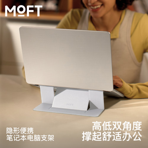 MOFT隐形便携笔记本支架非粘贴款