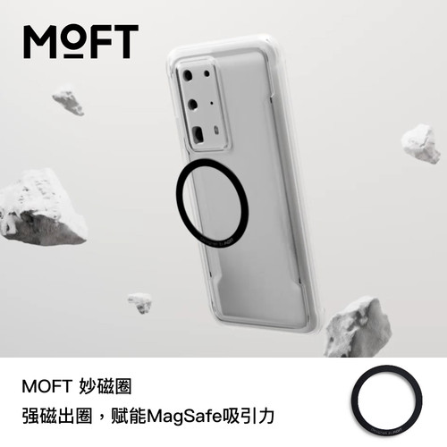 MOFT引磁圈Magsafe磁吸贴片