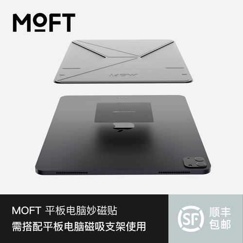 moft平板支架磁吸贴片引磁片