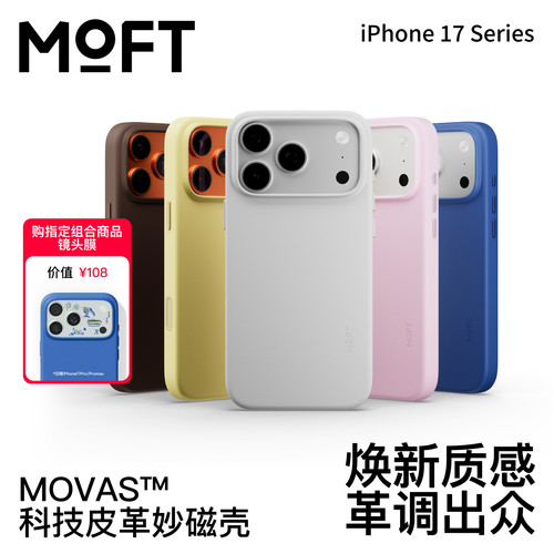 MOFT科技皮革妙磁壳全包