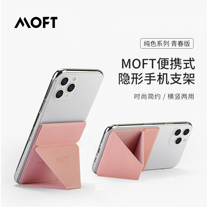 MOFT X青春版手机支架追剧神器可粘贴式懒人手机桌面支架原创设计-封面