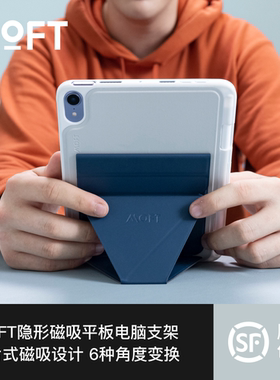 MOFT磁吸便携平板支架电脑横竖多角度轻薄便携适配iPad mini 6