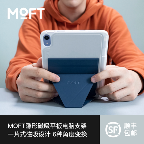 MOFT磁吸便携ipadmini6平板支架