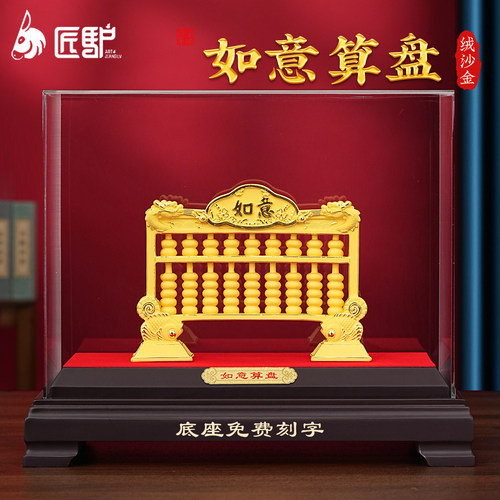 绒沙金如意算盘摆件招财开业礼物