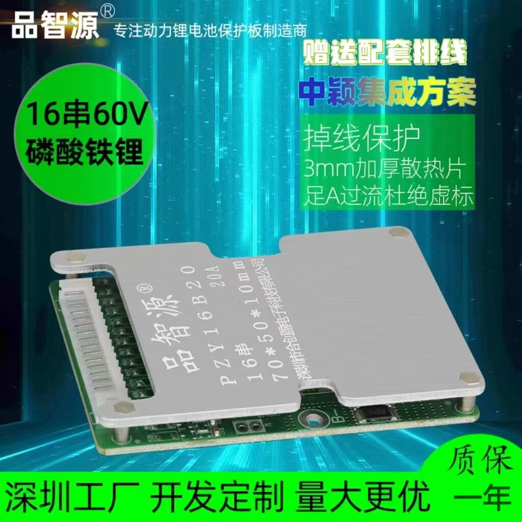 品智源15串48V铁锂电池保护电动车电池