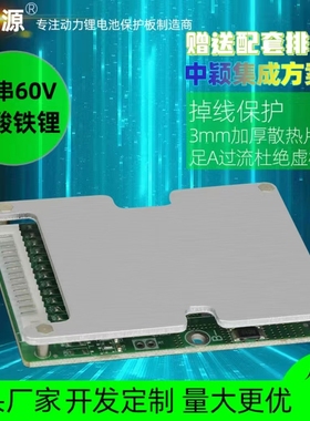 17串60V锂电池保护板50A外卖电动车电摩60伏三元锂电池保护板80A