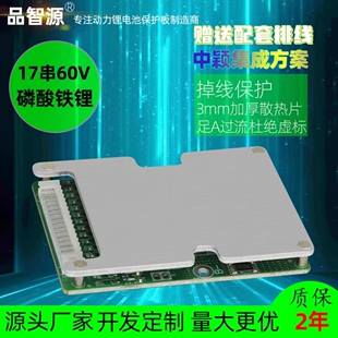 17串60V锂电池保护板50A外卖电动车电摩60伏三元锂电池保护板80A