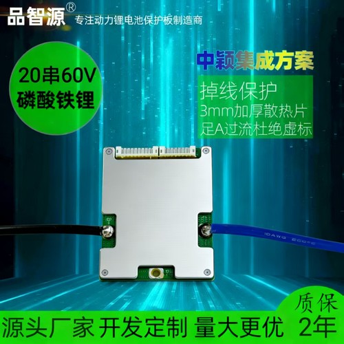 20串保护板 60V铁锂三元锂电池保护线路板同口带均衡温控焊线