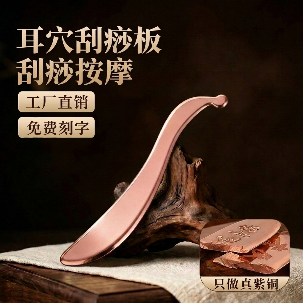 【耳穴专用】紫铜耳砭刮痧板